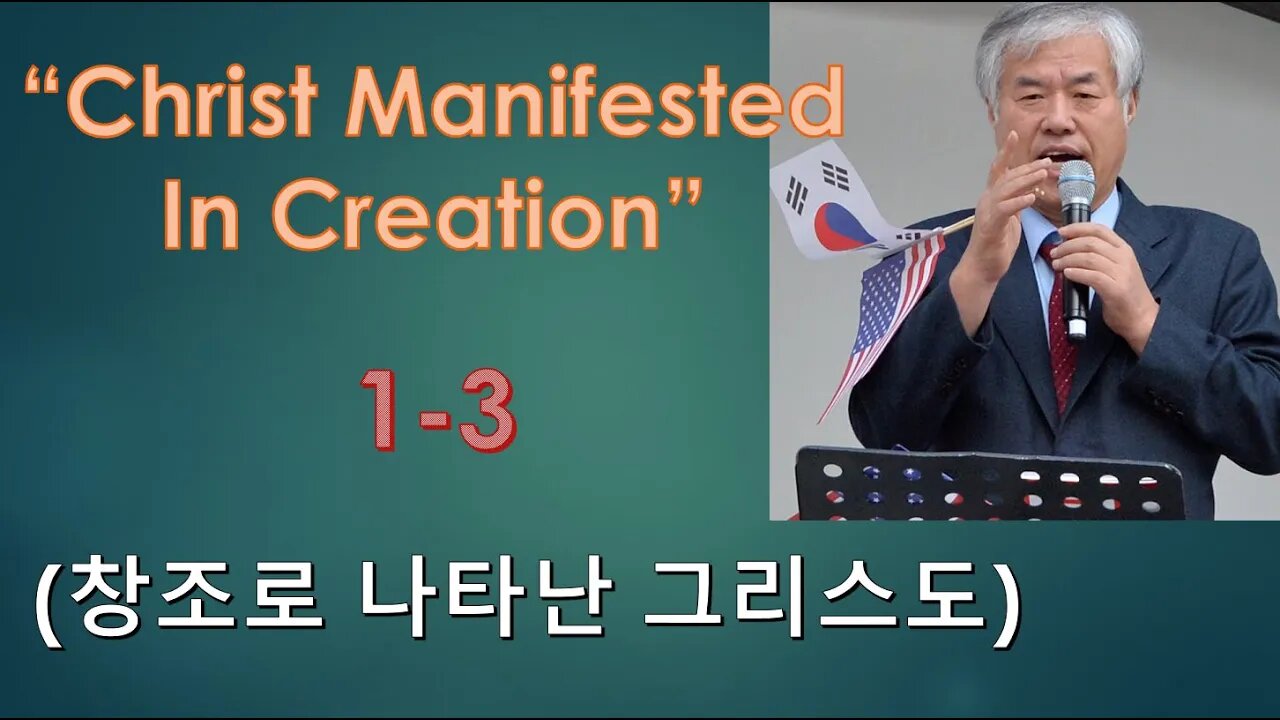 Christ manifested in creation 1-3 (창조로 나타난 그리스도)