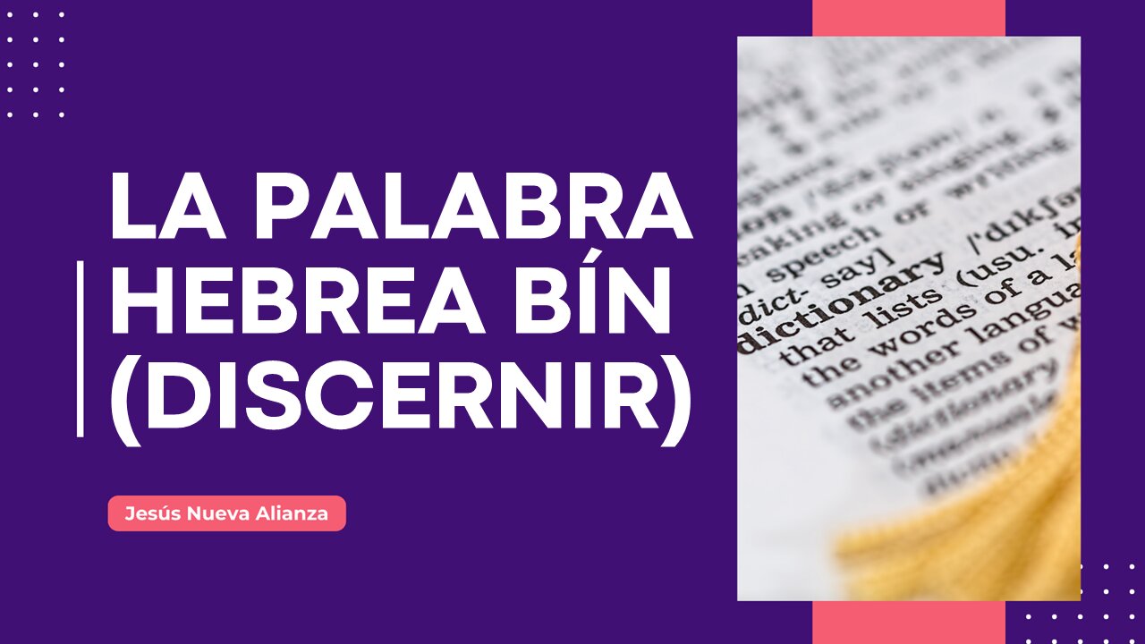 📗 La palabra hebrea bín (discernir)