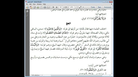 7 الكامل في القراءات الخمسين للهذلي رقم 7