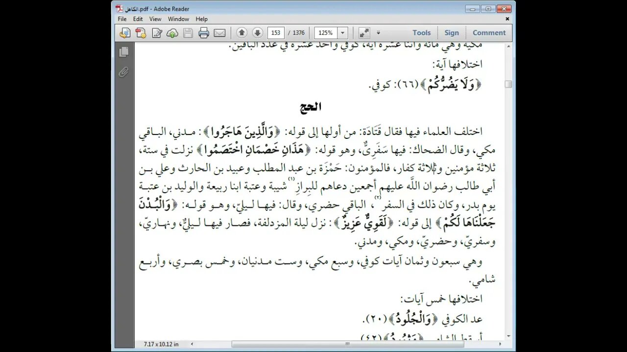 7 الكامل في القراءات الخمسين للهذلي رقم 7