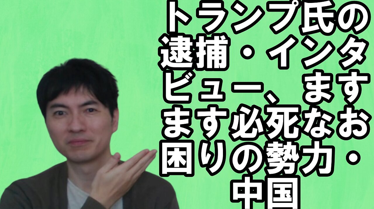 【アメリカ】焦りを見せる世界のお困りの勢力・中国と覚悟が必要な日本 その73