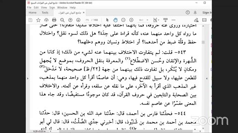 15 - المجلس رقم [ 15 ] من كتاب : جامع البيان في القراءات السبع ، للإمام الداني :`ذكر رجال عاصم ص: 25