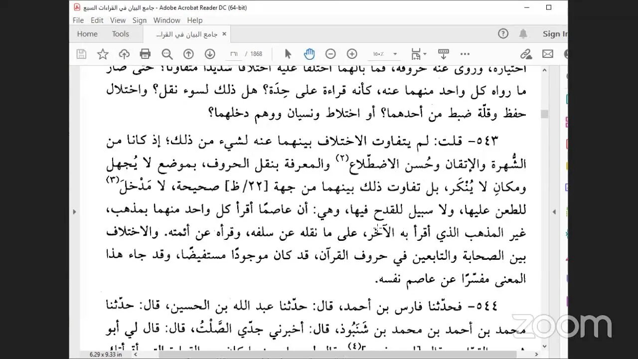 15 - المجلس رقم [ 15 ] من كتاب : جامع البيان في القراءات السبع ، للإمام الداني :`ذكر رجال عاصم ص: 25