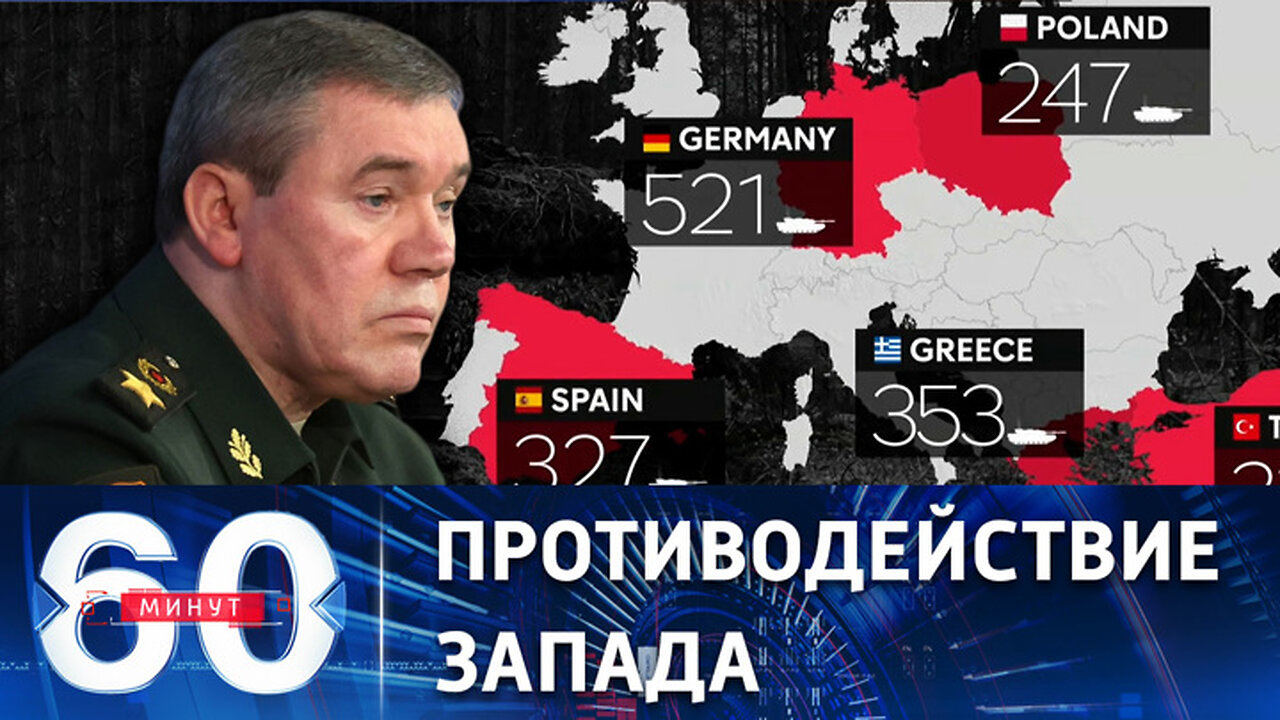 60 минут. Беспрецедентный уровень военных действий