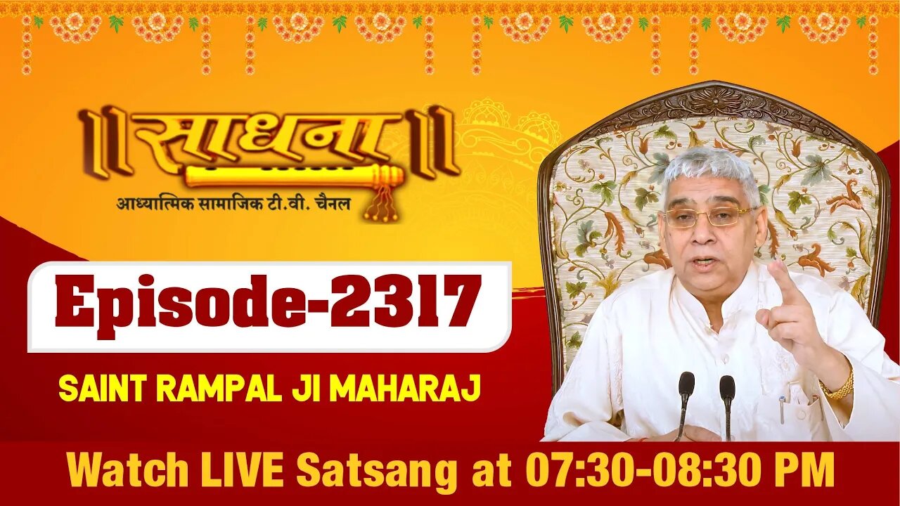 Sadhna TV 19-08-2022 || Episode: 2317 || Sant Rampal Ji Maharaj Live Satsang