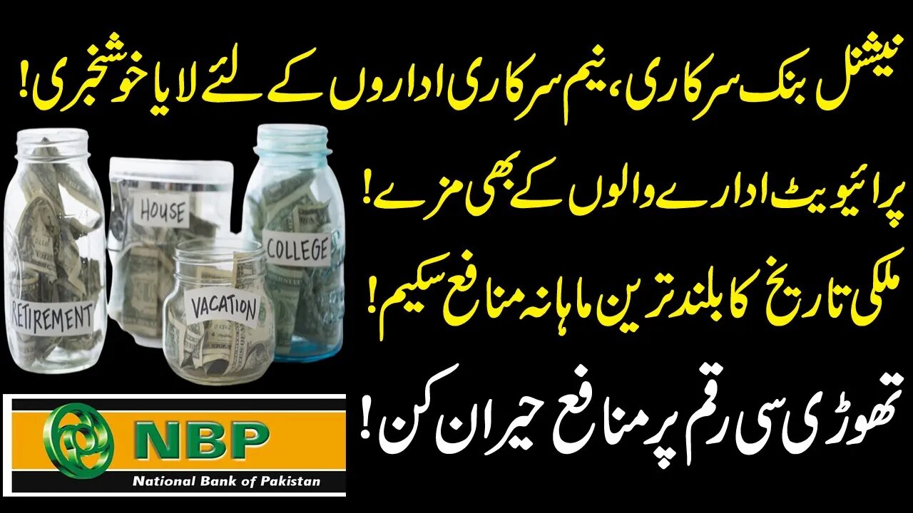 NBP Islamic Saving Account | Saving Account| Aitemaad Institutional Deposit Account | Saving Account