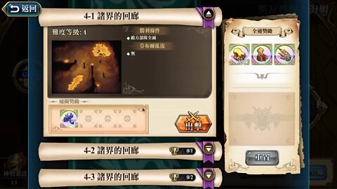 4-1 諸界的回廊 斯瓦塔爾夫海姆 神之契約 極星的國度 夢幻模擬戰