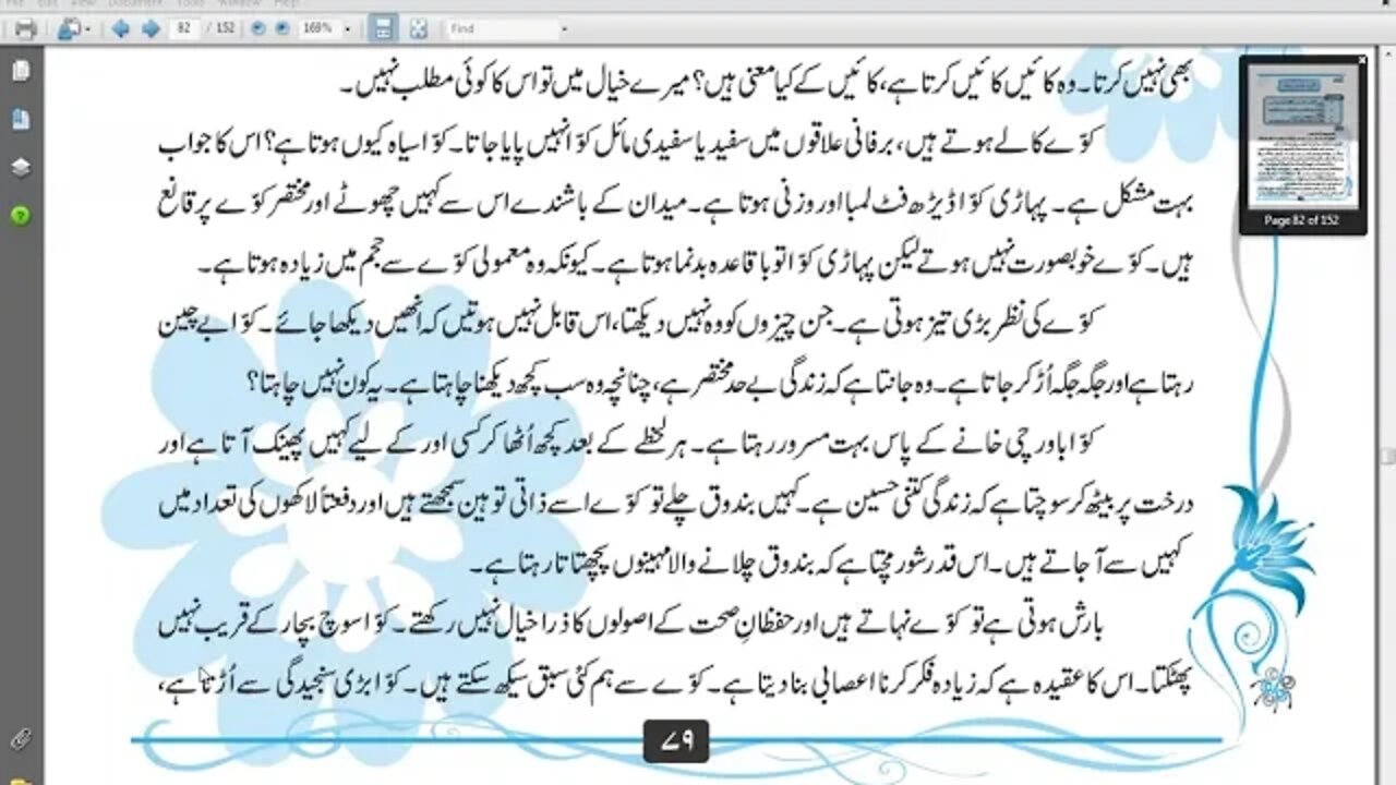Class 9th Urdu CH#10 ملکی پرندے اور دوسرے جانور