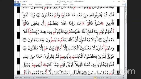 5 الربع االخامس أفتطمعون من خنمة جمع العشرة من الشاطبية والدرة بقراءة الشيخ عبدالرحمن عسل