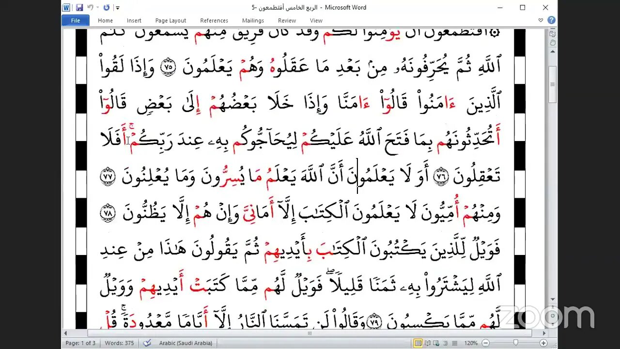 5 الربع االخامس أفتطمعون من خنمة جمع العشرة من الشاطبية والدرة بقراءة الشيخ عبدالرحمن عسل