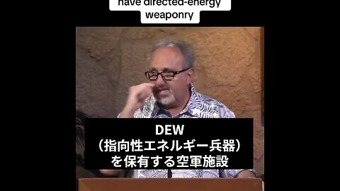 DEW（指向性エネルギー兵器）を保有する空軍施設