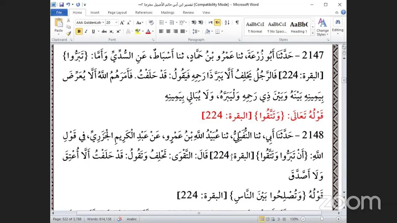 17- المجلس 17 تفسير ابن أبي حاتم ، أثر 2044