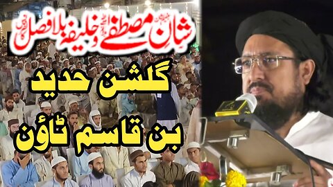 Allama Taj Muhammad Hanfi || Gulshan e Hadeed Binqasim Town || Soeech | Karachi