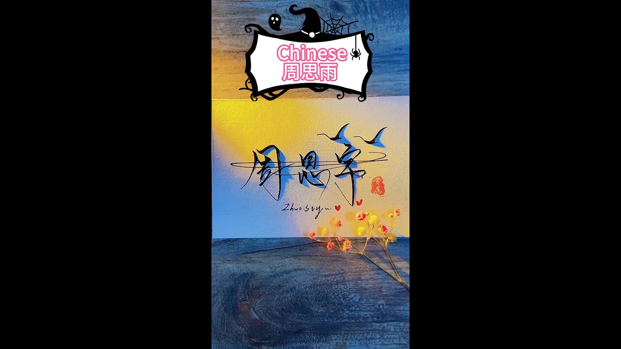 Teach you how to write,Chinese, craft