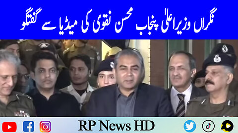 Care Taker CM Punjab Mohsin Naqvi Talk To Media