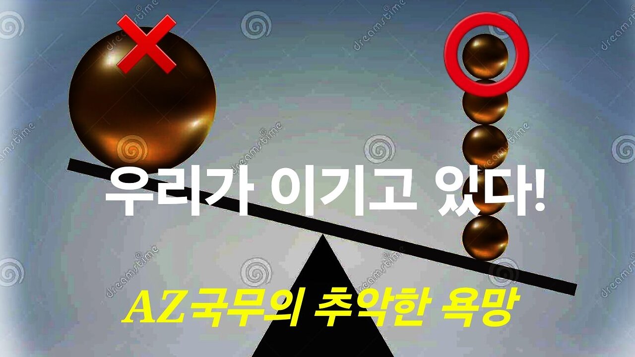 우리 WH 이기고 있다. DS 혼비백산. AZ 국무장관의 반역. #1243. 240705.
