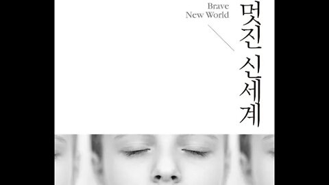 멋진신세계, 올더스헉슬리, Brave New World, 소설, 도덕주의자, 예술, 야만인, 유토피아,해괴
