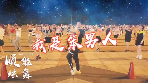 歌曲《我是笨男人》王為念演唱，歌曲真好聽，舞蹈更有意思！ 【順能炫舞團】