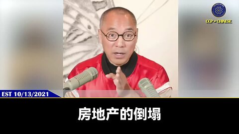 房地产倒塌，一定会导致共产党更加猛烈地打台湾，因为房地产倒塌伤害最大的是江家、曾家、朱家、王岐山家。这时候习近平，包括全中国人都会问钱去那里了？所以这时候这些盗国家族就必