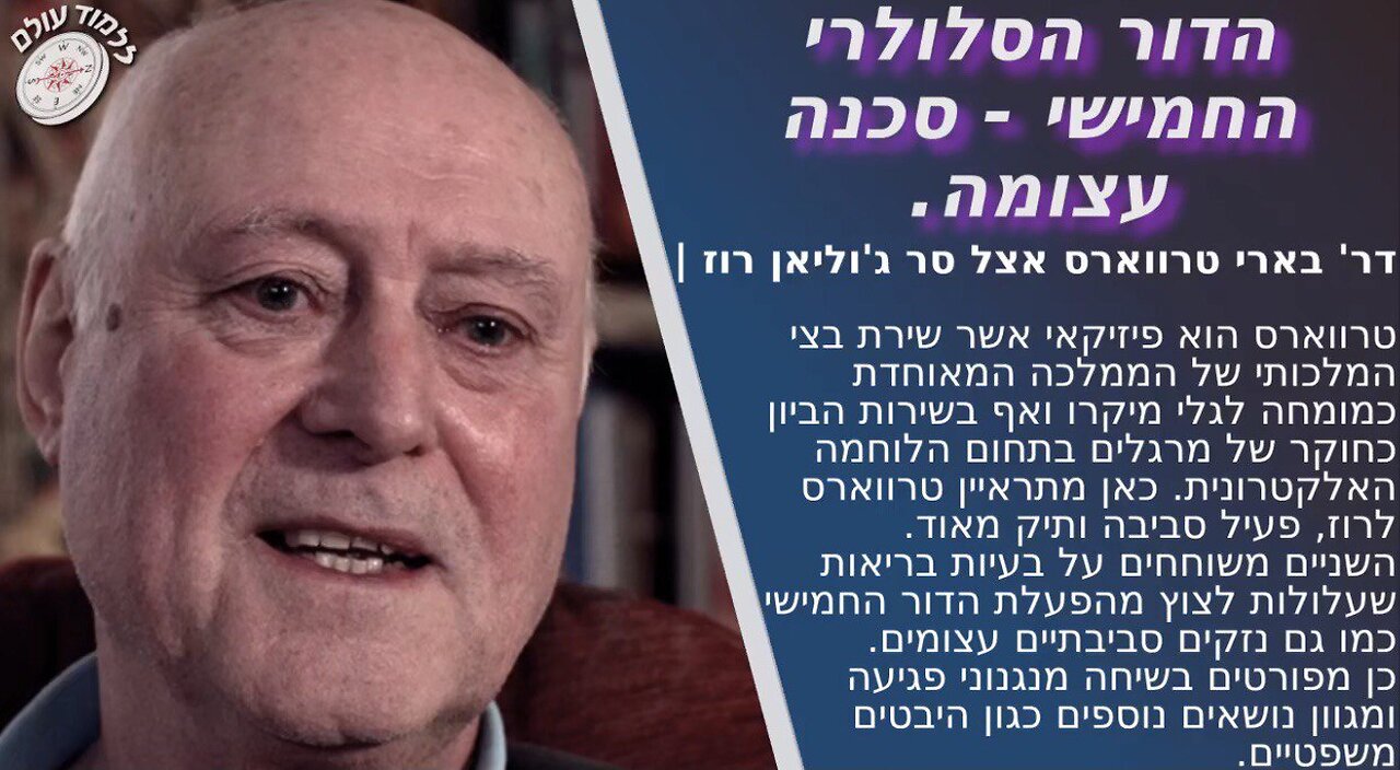 ד"ר בארי טראוור בראיון אצל סר ג'וליאן רוז