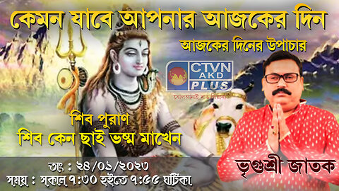 VRIGUR SRI JATAK (Astrology)