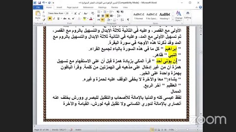 29- المجلس رقم [29] كتاب: البدور الزاهرة في القراءات العشر المتواترة ، ربع :فلما أحس عيسى