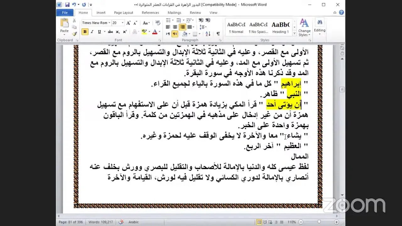 29- المجلس رقم [29] كتاب: البدور الزاهرة في القراءات العشر المتواترة ، ربع :فلما أحس عيسى