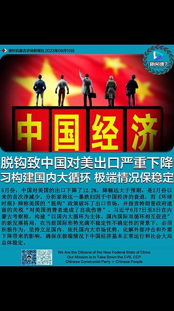 🎬 60秒视频🎬 2023年6月10日 #新闻速7 音乐：#相思好比小蚂蚁