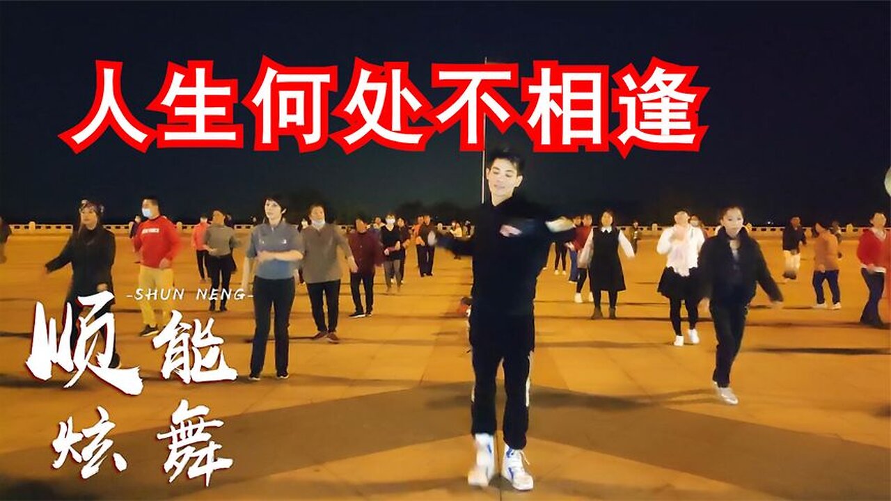 懷舊粵語經典《人生何處不相逢》重遇那天存永遠,他方晚空更遙遠【順能炫舞團】