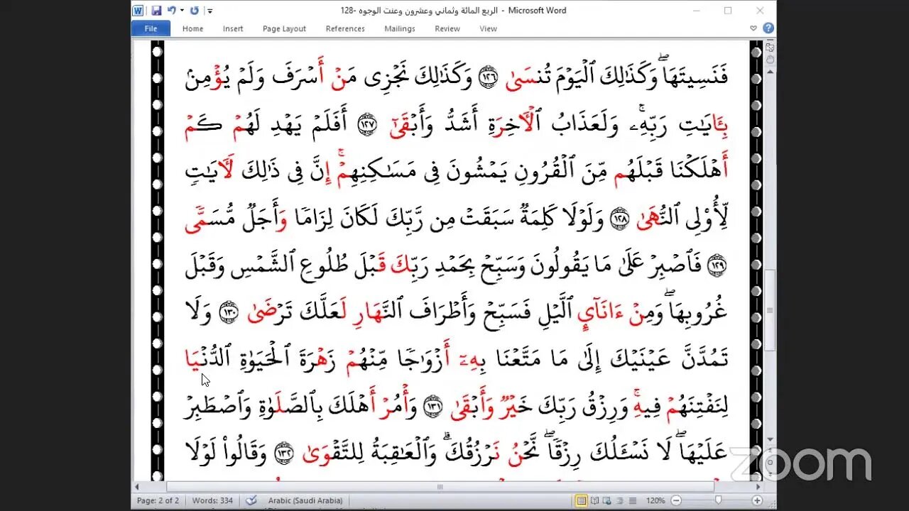 128- المجلس 128 من ختمة جمع القرآن بالقراءات العشر الصغرى ، وربع "وعنت الودوه" و الشيخ عبد الرؤف أب