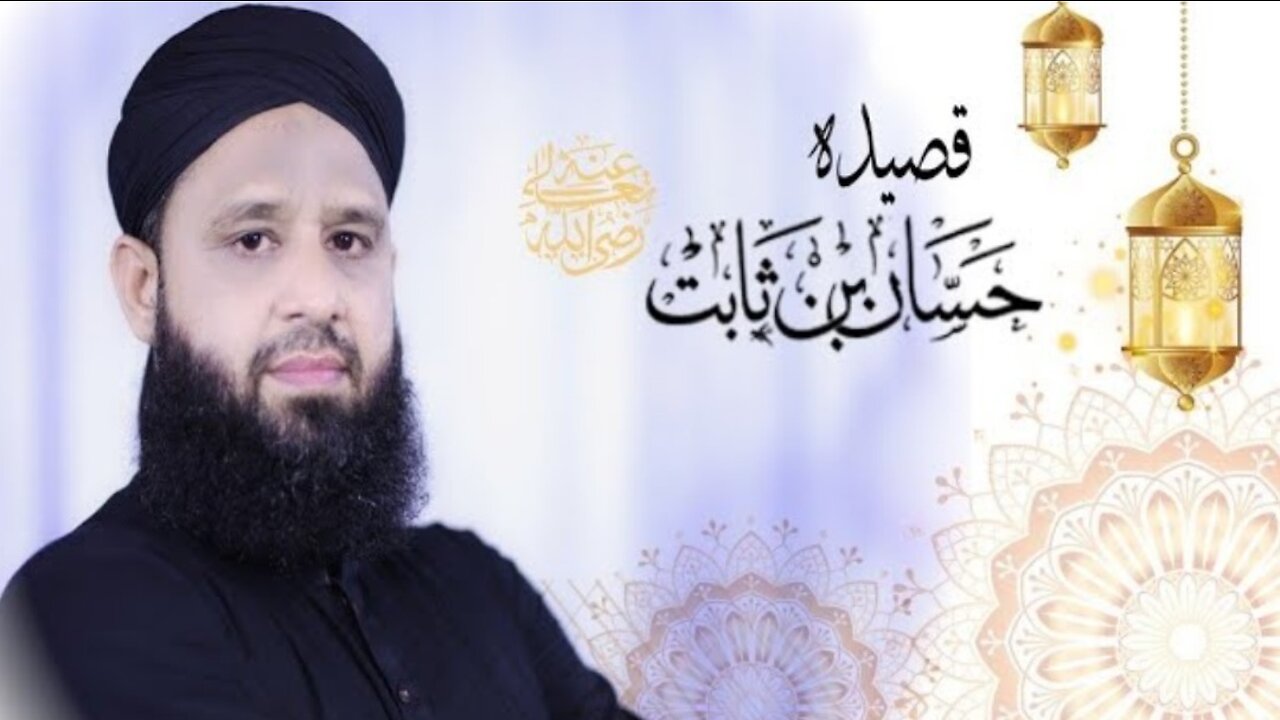 Anas younus Naat || Qaseeda Hassan bin Sabit Rz(New Version)