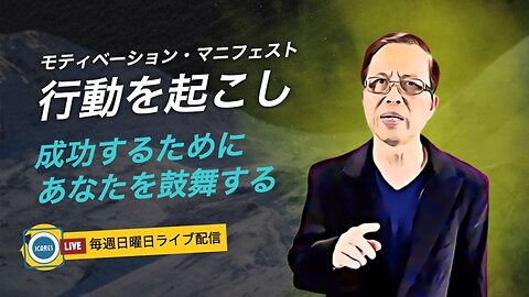 モティベーション・マニフェスト 行動を起こし、成功するためにあなたを鼓舞する。