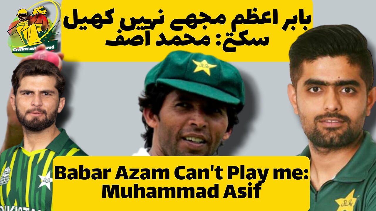 بابر اعظم مجھے نہیں کھیل سکتے: محمد آصف Muhammad Asif Statement about Babar Azam & Shaheen Afridi |