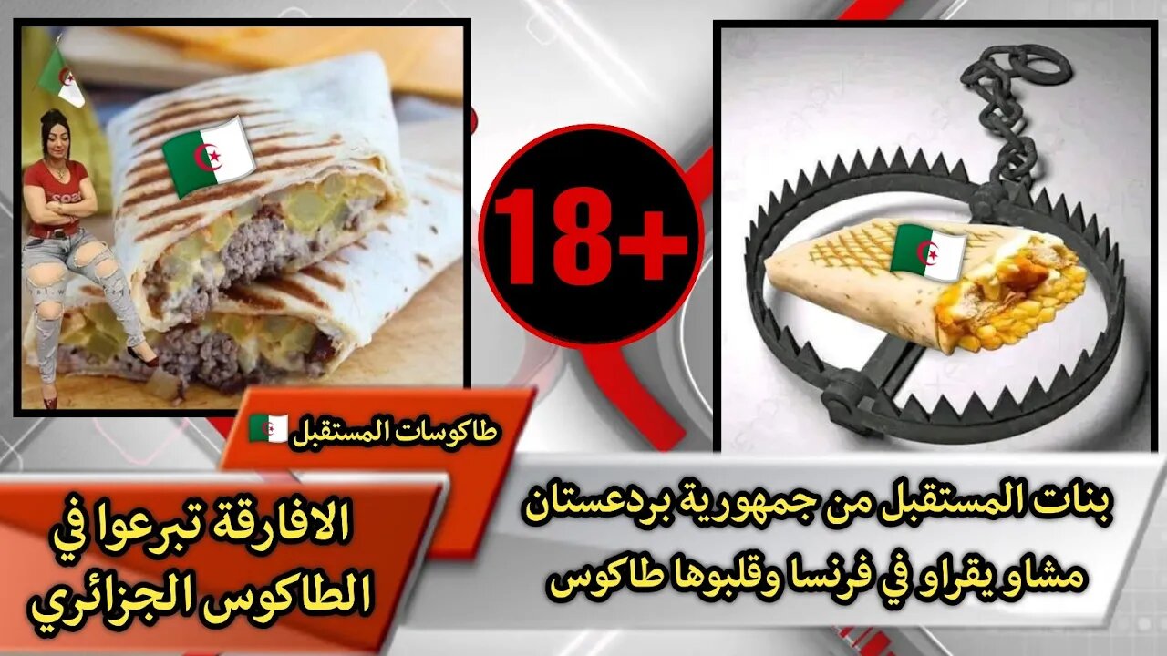 بنات المستقبل من جمهورية بردعستان مشاو يقراو في فرنسا وقلبوها طاكوس