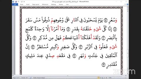 212- المجلس 212 ختمة جمع القرآن بالقراءات العشر الصغرى ،وربع "كذبت قبلهم قوم نوح "و القاريعبدالرؤف