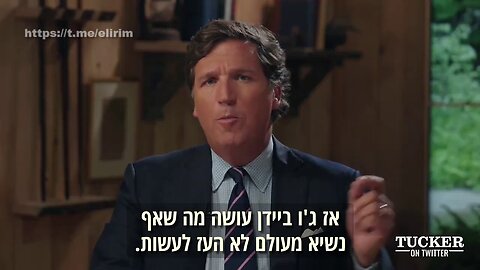 טאקר קרלסון מסביר מדוע טראמפ נעצר