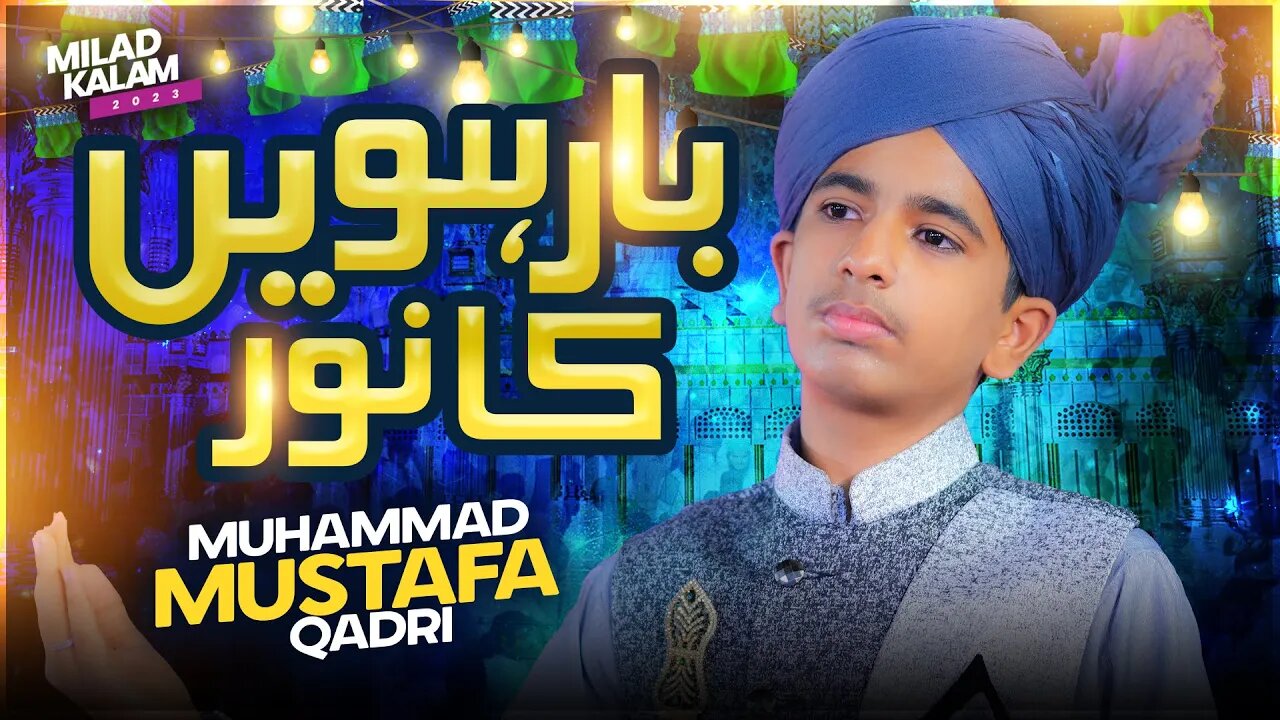 Barvein Ka Noor Dil Pe Chah Gaya || New Rabi Ul Awwal Naat 2023 || Muhammad Mustafa Qadri