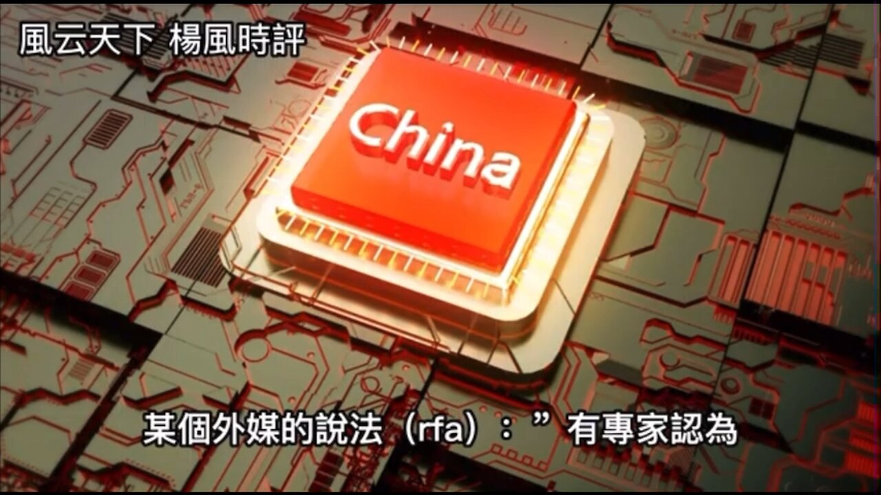 The Sino-US chip battle is a critical moment in the next 2 or 3 years