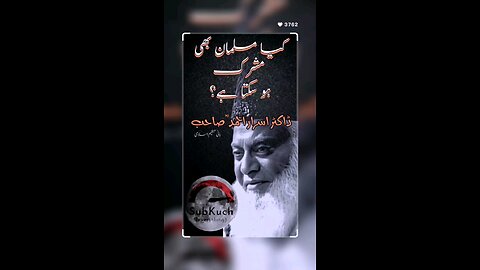 اللہ کی بندگی اختیار کرنے میں حائل رکاوٹیں #ڈاکٹراسراراحمد ؒ کا مختصر بیان #viral #islamic #urdu