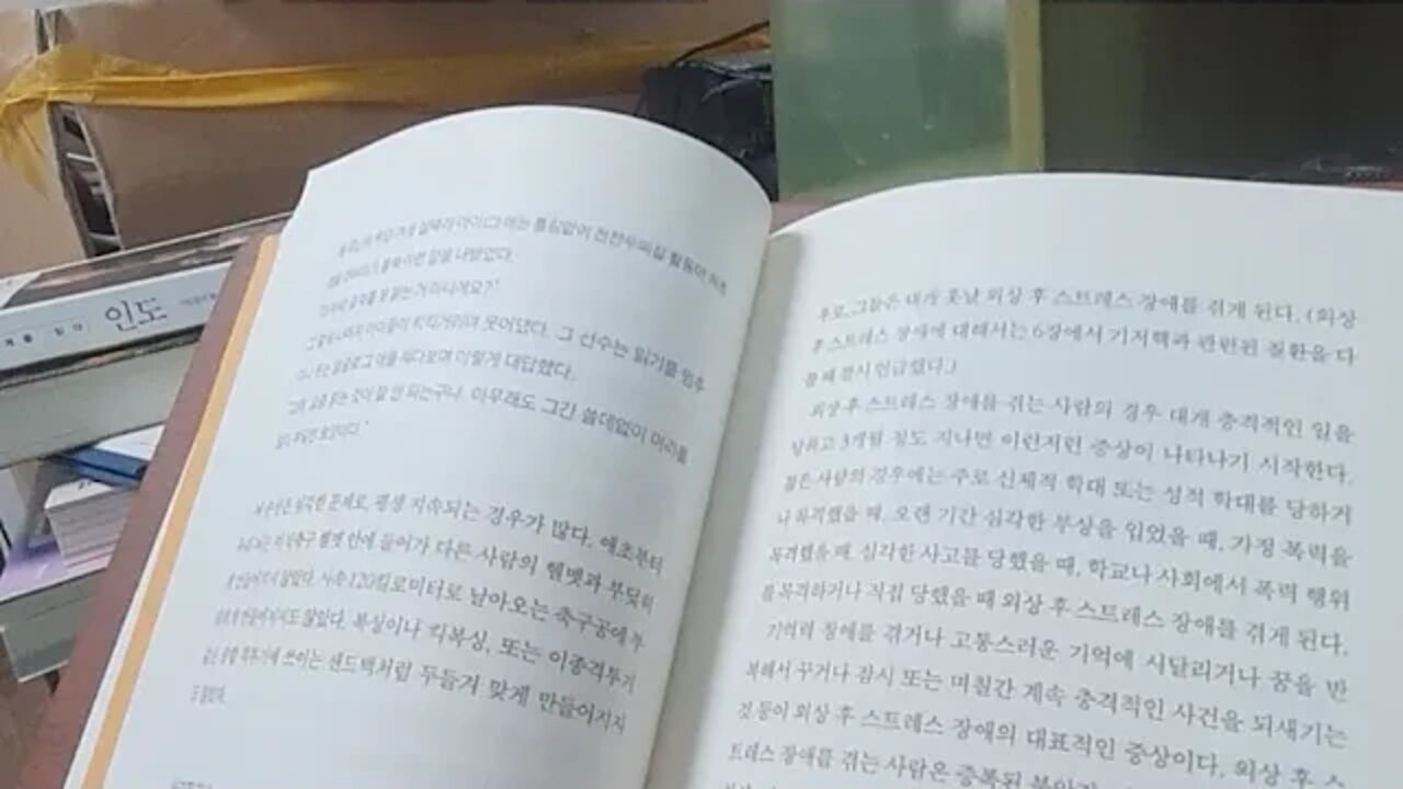 왜 젊은 뇌는 충동적일까, 심리적외상, 우울증, 불안감, 무력감, 절망감, 전쟁터,코티졸,외상후스트레스장애