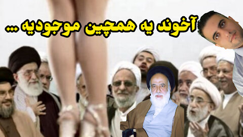 آخوند یه همچین موجودیه