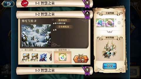 1-2 智慧之泉 尼福爾海姆 神之契約 極星的國度 夢幻模擬戰 Mobile - 奧丁