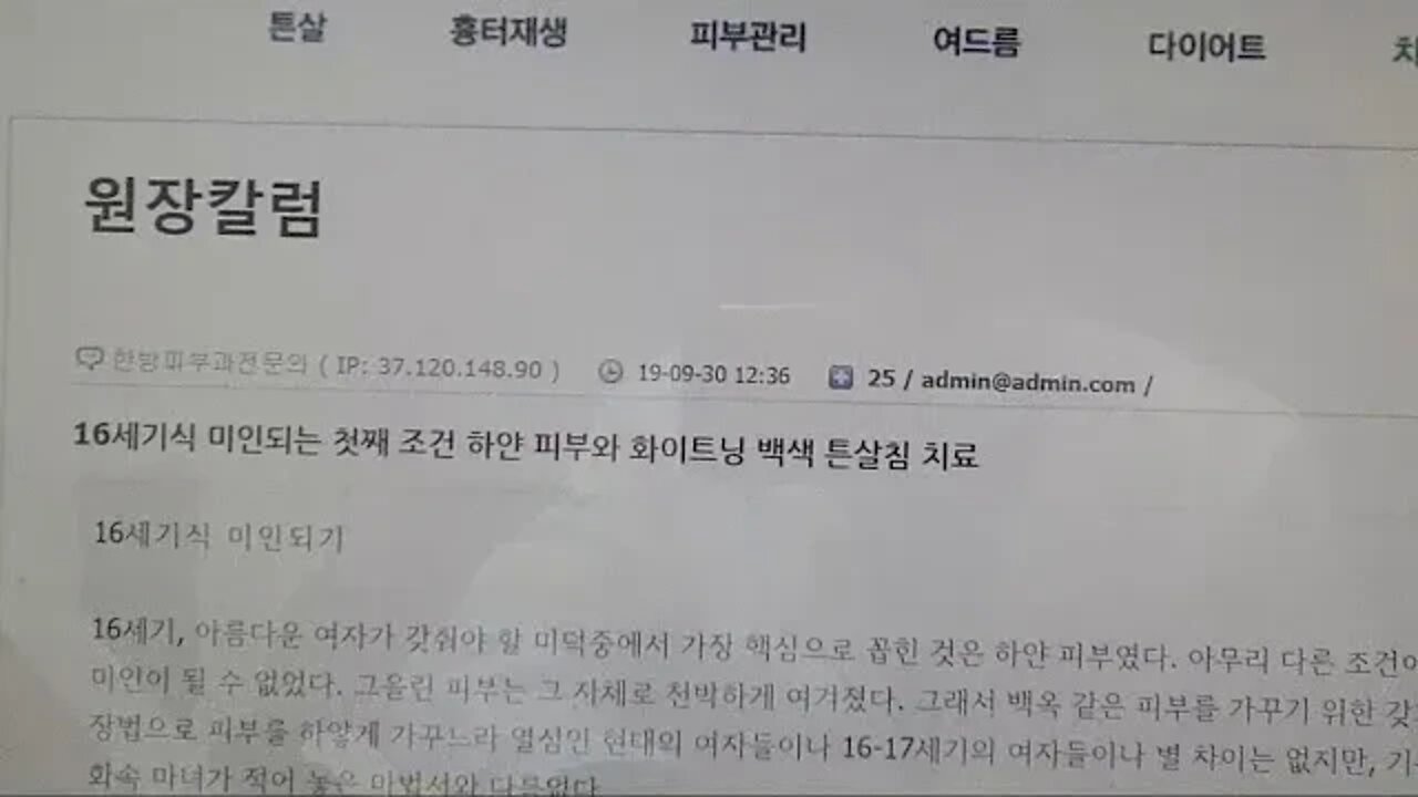 16세기식, 미인되는 첫째조건, 하얀 피부와, 화이트닝, 백색튼살침, 치료, 자향미한의원, St침, 살구색피부, 백옥, 백분, 장미수, 달걀흰자, 말린오징어, 장뇌, 돼지기름