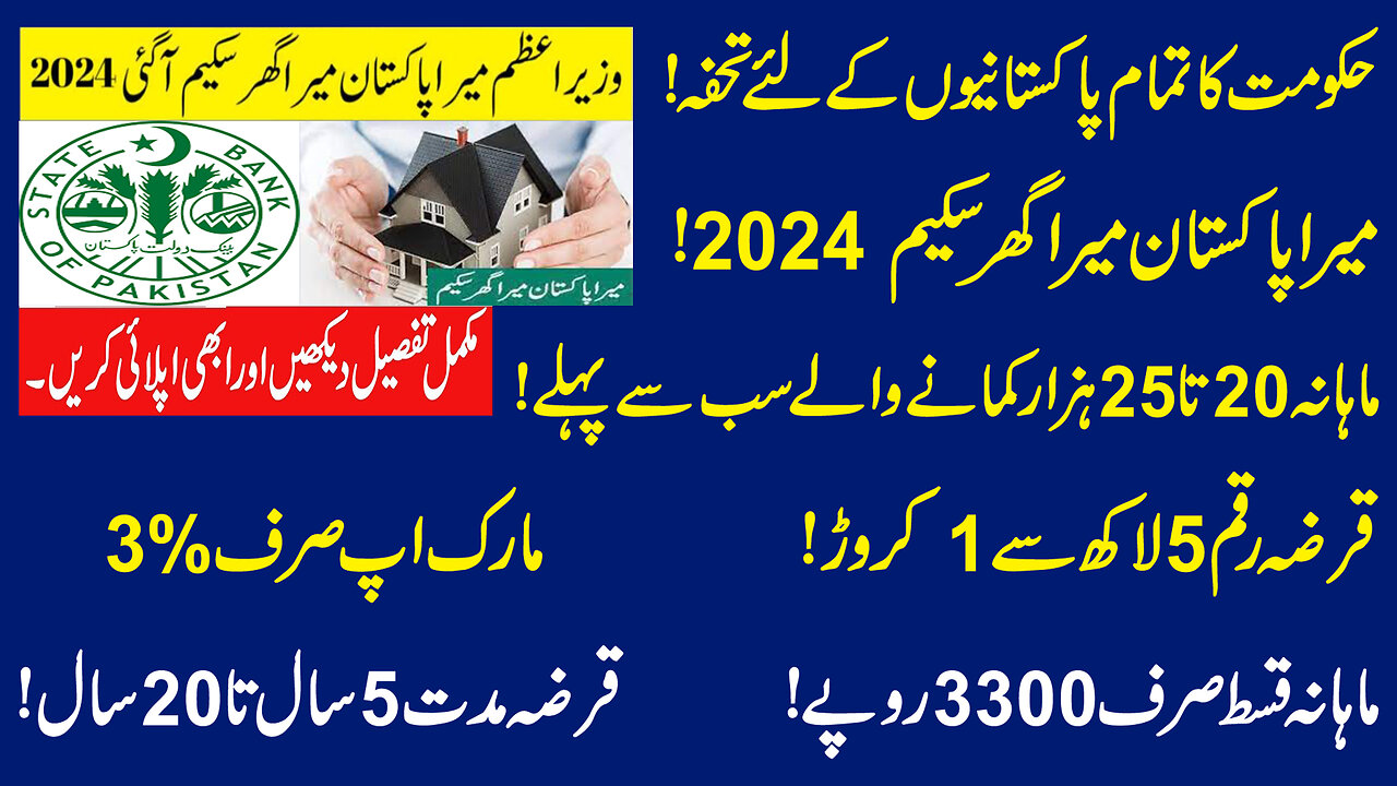 Mera Pakistan Mera Ghar Scheme 2024 ll Government Big Gift To All Pakistanis | Home Loan Scheme 2024