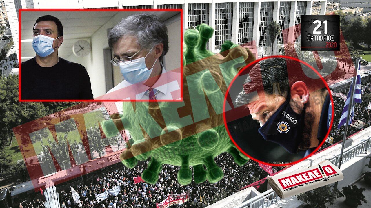 Teaser Εφημερίδας "Μακελειό" για Τετάρτη 21-10-2020