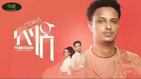 ተመስገን ገ እግዚአብሔር ከባድ Temesgen Gebregziabher Kebad New Ethiopian Music Video 2022