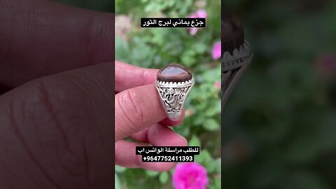 جزع يماني لبرج الثور