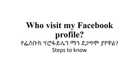 FB PROFILE CHECK Who visit my Facebook profile? የፌስቡክ ፕሮፋይሌን ማን ደጋግሞ ያየዋል?