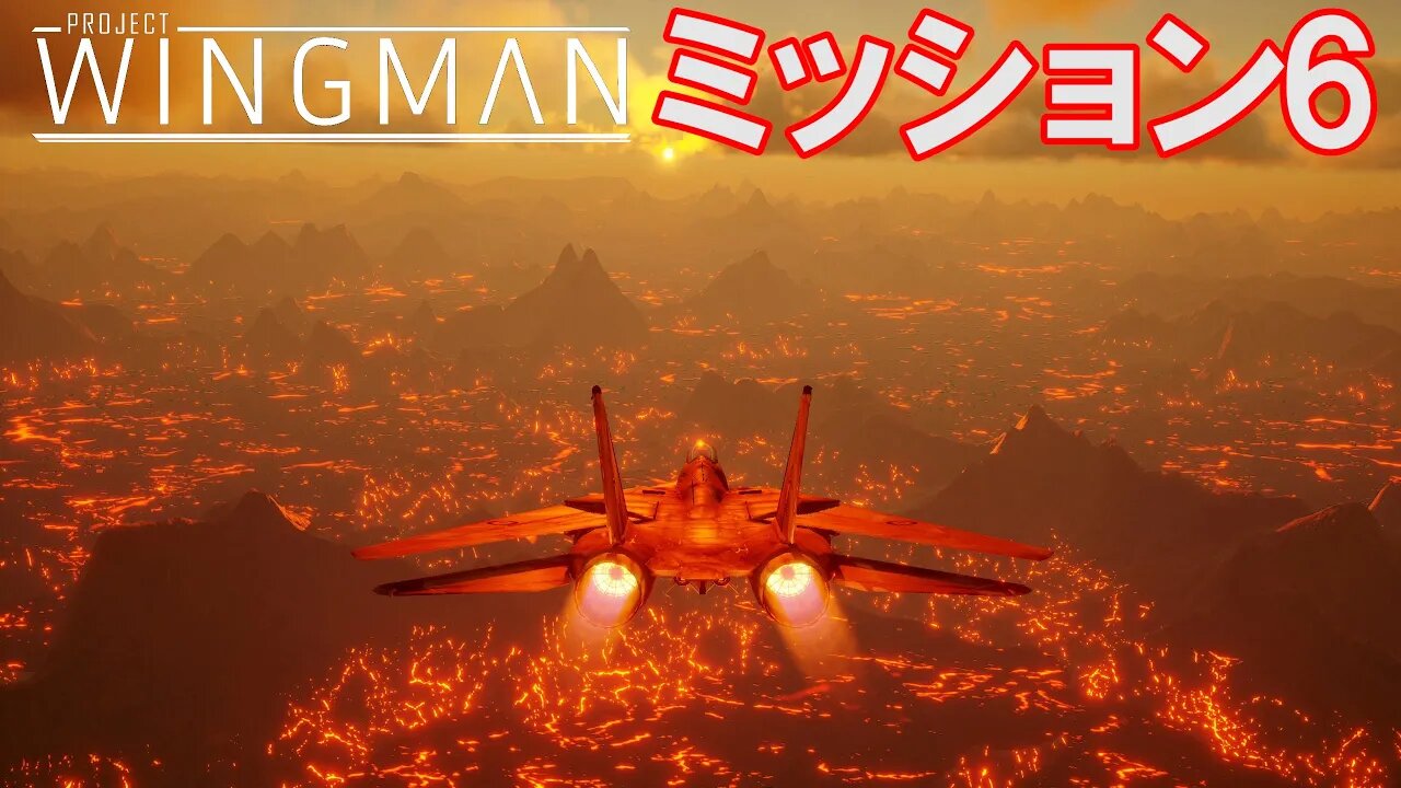 Project Wingman | 日本語プレイスルー | ミッション6:地殻エネルギー産業