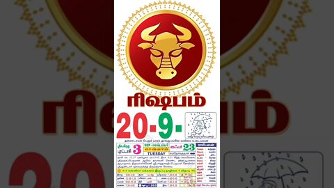 ரிஷபம் || இன்றைய ராசிபலன் || 20|09|2022 செவ்வாய்க்கிழமை